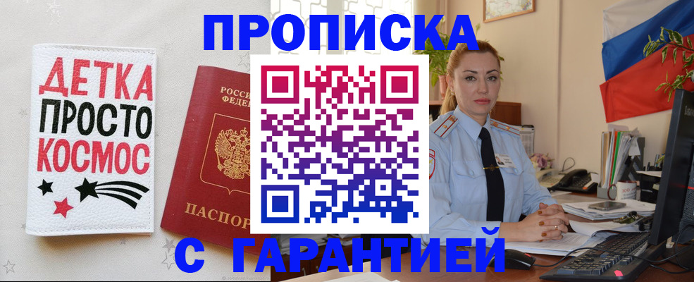 прописка от собственника в Лысково