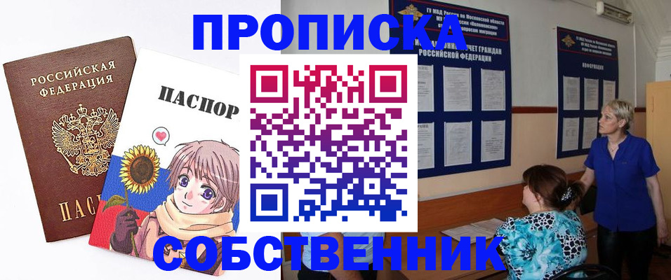 прописка регистрация в Лысково