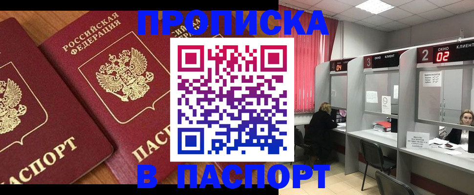 где прописаться в Лысково